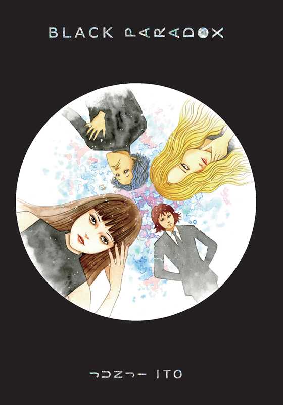 Black Paradox by Junji Ito: Hardcover; 208 pages / English